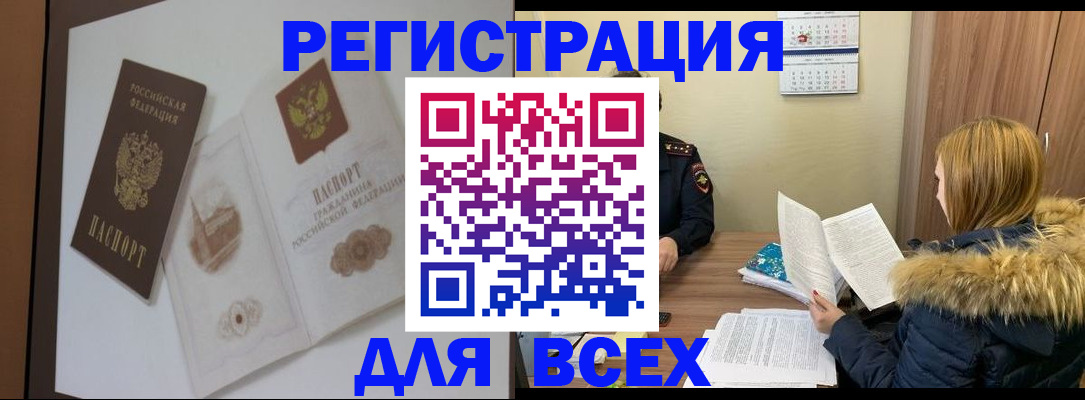 прописка регистрация в Белебее