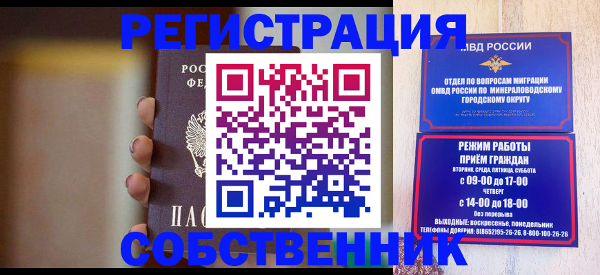 прописка штамп в Белебее