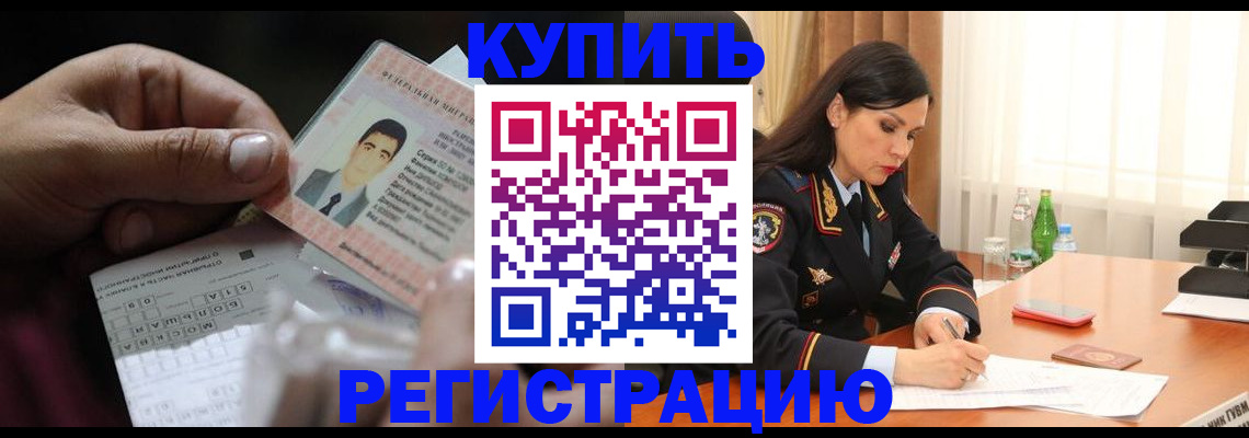 временная регистрация собственник в Белебее