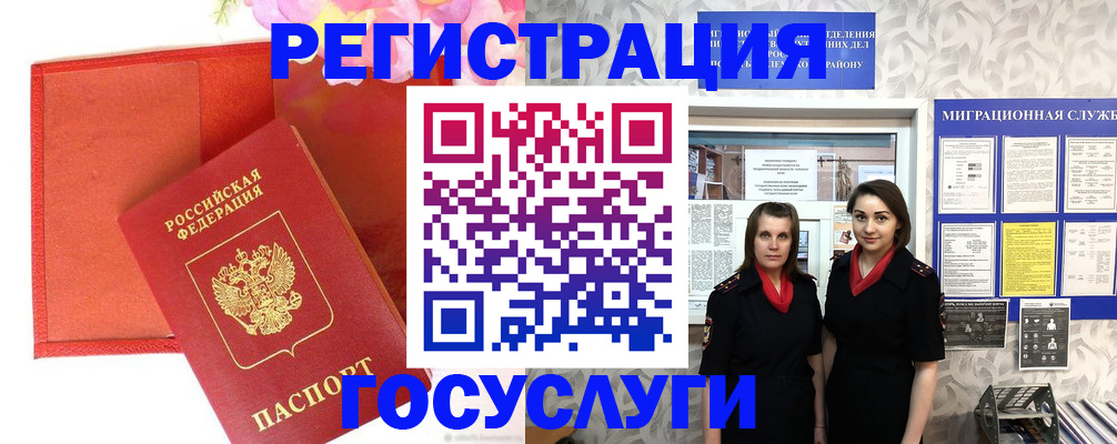 прописка для работы в Белебее